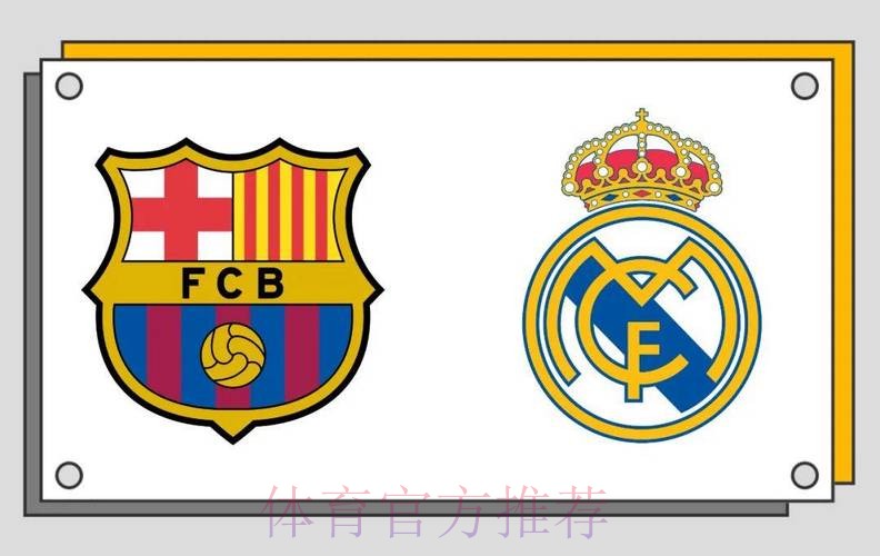 巴塞隆拿 對 皇家馬德里 巴塞隆拿 對 皇家馬德里
